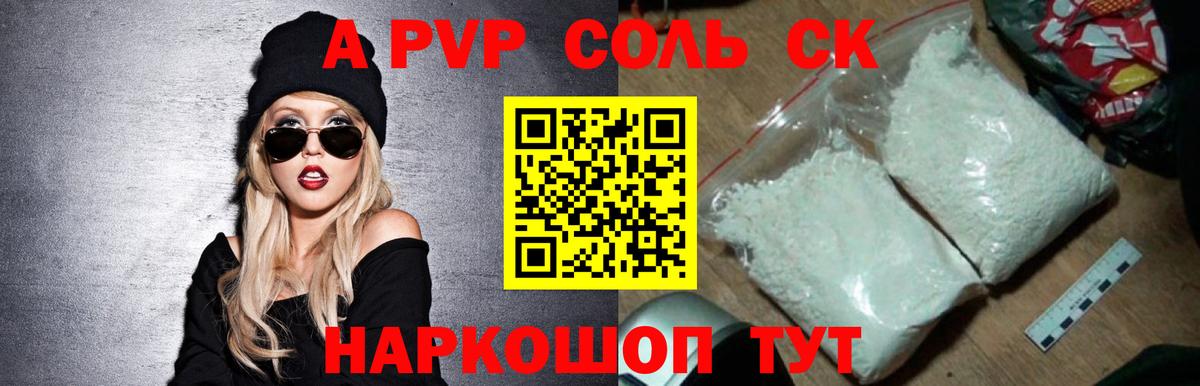 A-PVP Соль  Альфа ПВП Соль  Вход с VPN  где продают наркотики  Alpha-PVP Соль  Донской 