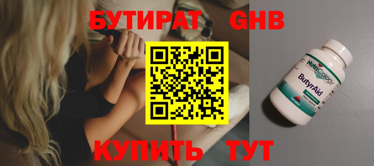 БУТИРАТ жидкий экстази Донской