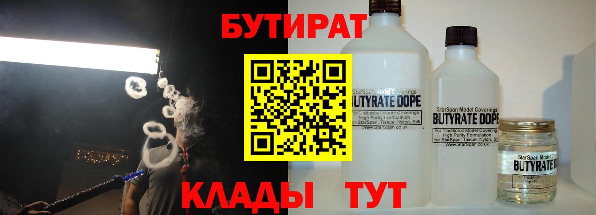 Донской  Бутират бутандиол  Вход с VPN 