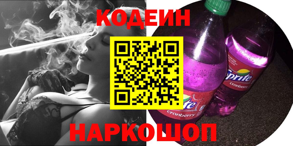 Кодеиновый сироп Lean Purple Drank Донской