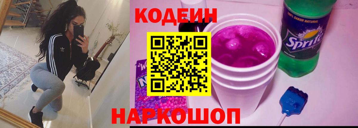 Codein напиток Lean (лин)  Вход с VPN  Донской  Кодеиновый сироп Lean напиток Lean (лин) 