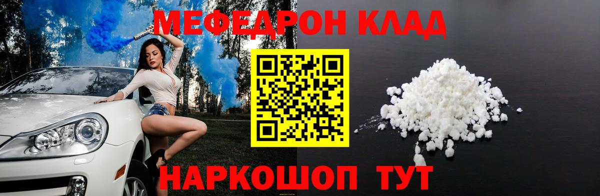 Мефедрон кристаллы Донской